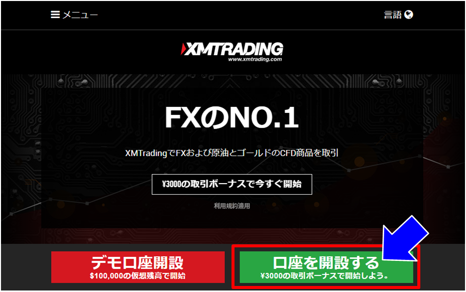 XMTRADING口座開設