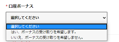 口座ボーナス